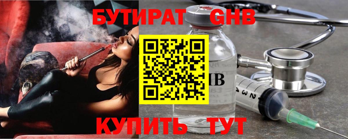 Бутират 99%  Вход с VPN  Вичуга 