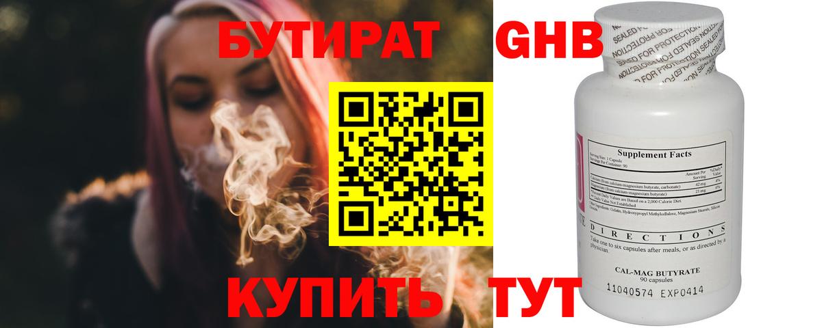 Бутират Butirat Вичуга
