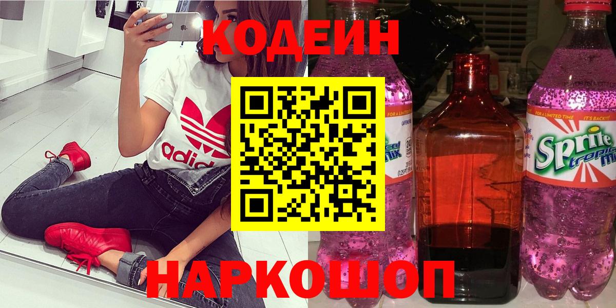 Кодеин напиток Lean (лин) Вичуга
