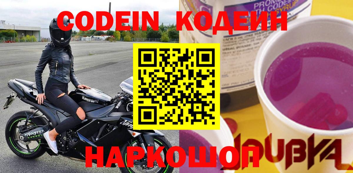 Вичуга  Кодеин напиток Lean (лин)  Вход с VPN 
