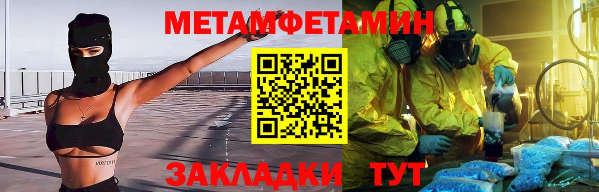 Вичуга  МЕТАМФЕТАМИН Methamphetamine  Вход с VPN 